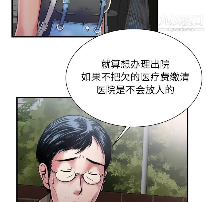 《恋上闺蜜的爸爸》漫画 第44话