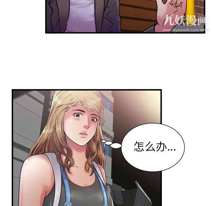 《恋上闺蜜的爸爸》漫画 第44话