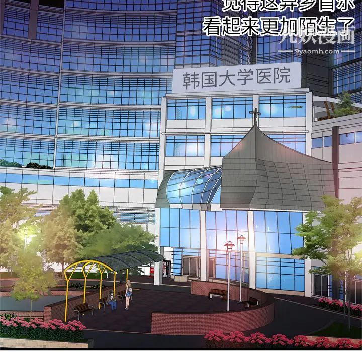 《恋上闺蜜的爸爸》漫画 第44话