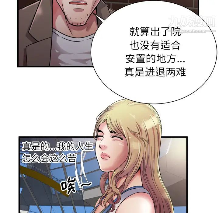 《恋上闺蜜的爸爸》漫画 第44话
