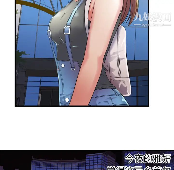 《恋上闺蜜的爸爸》漫画 第44话
