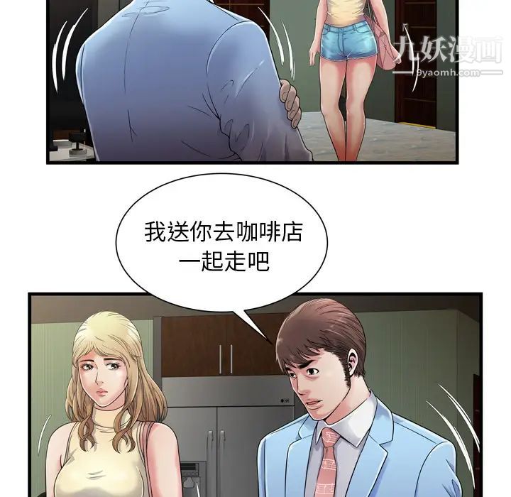 《恋上闺蜜的爸爸》漫画 第44话