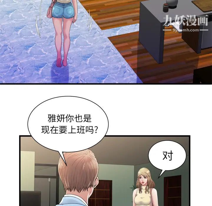 《恋上闺蜜的爸爸》漫画 第44话