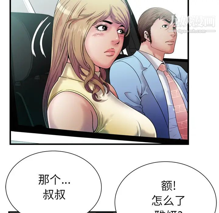《恋上闺蜜的爸爸》漫画 第44话
