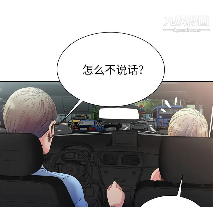 《恋上闺蜜的爸爸》漫画 第44话