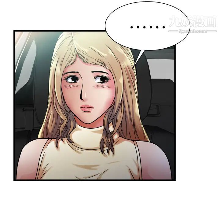 《恋上闺蜜的爸爸》漫画 第44话