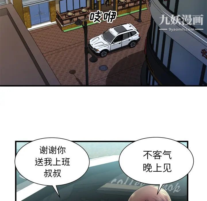 《恋上闺蜜的爸爸》漫画 第44话