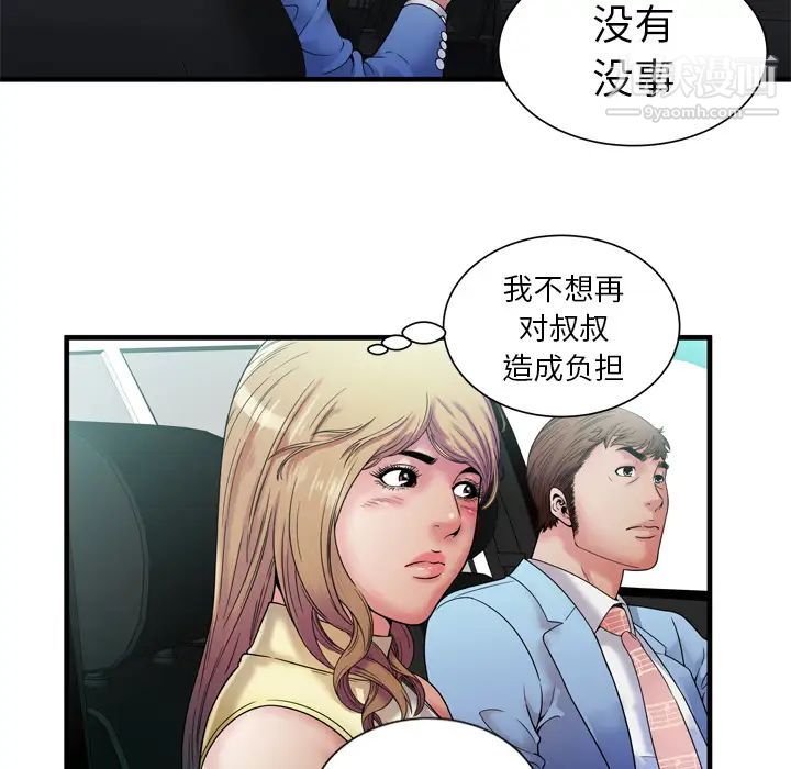 《恋上闺蜜的爸爸》漫画 第44话