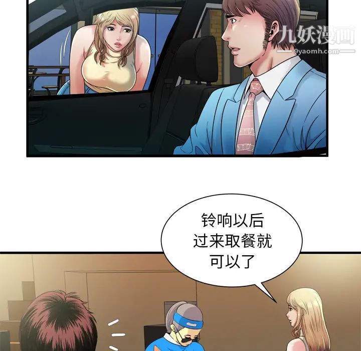 《恋上闺蜜的爸爸》漫画 第44话
