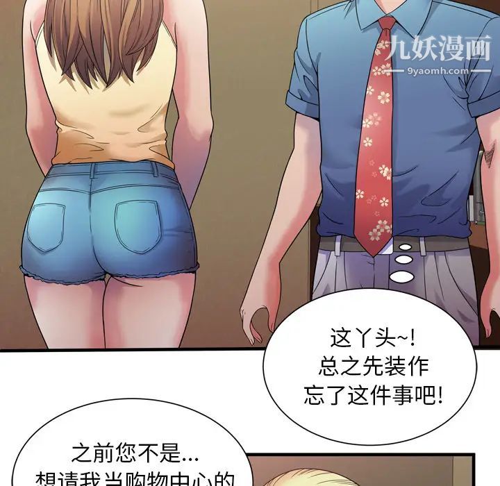 《恋上闺蜜的爸爸》漫画 第44话