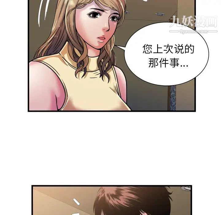 《恋上闺蜜的爸爸》漫画 第44话