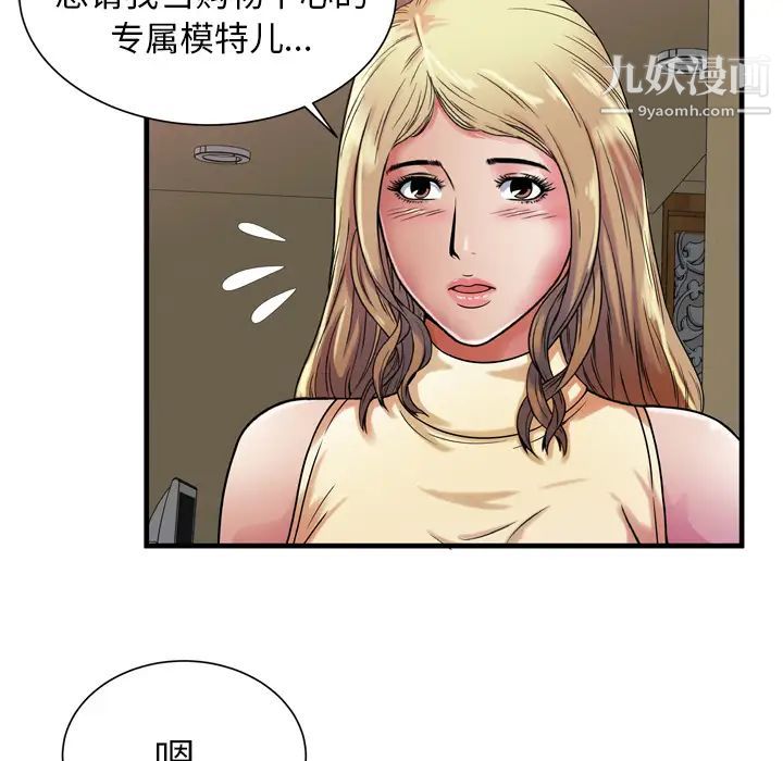《恋上闺蜜的爸爸》漫画 第44话