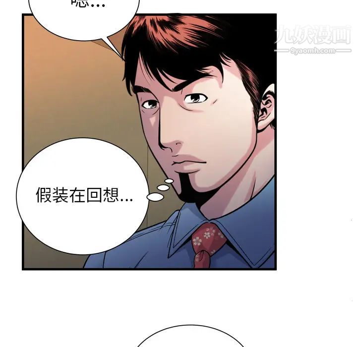 《恋上闺蜜的爸爸》漫画 第44话