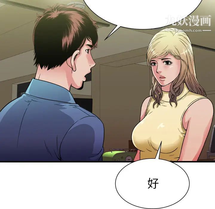 《恋上闺蜜的爸爸》漫画 第44话
