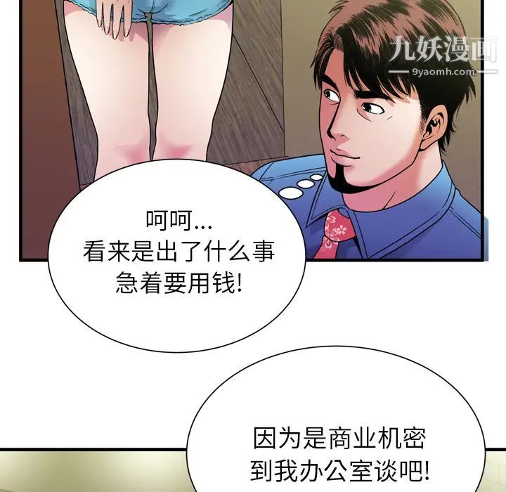 《恋上闺蜜的爸爸》漫画 第44话