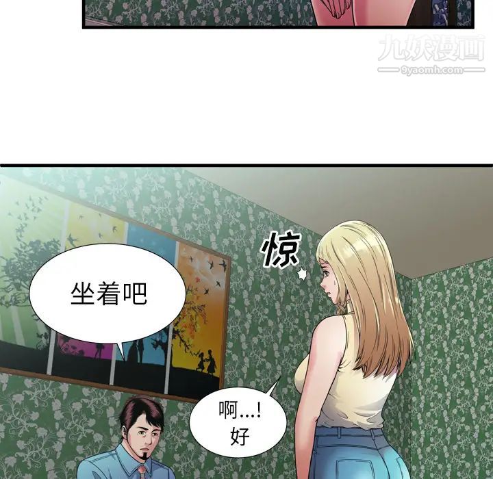 《恋上闺蜜的爸爸》漫画 第44话