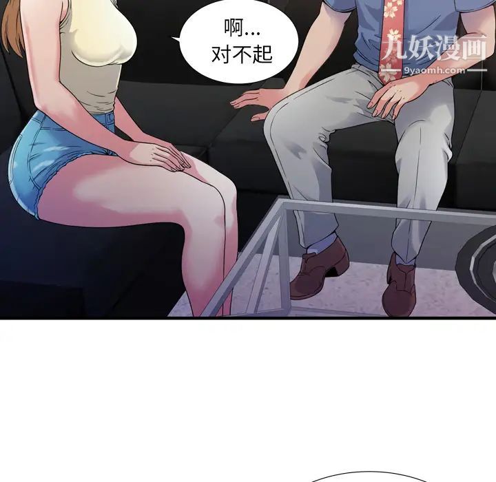《恋上闺蜜的爸爸》漫画 第44话