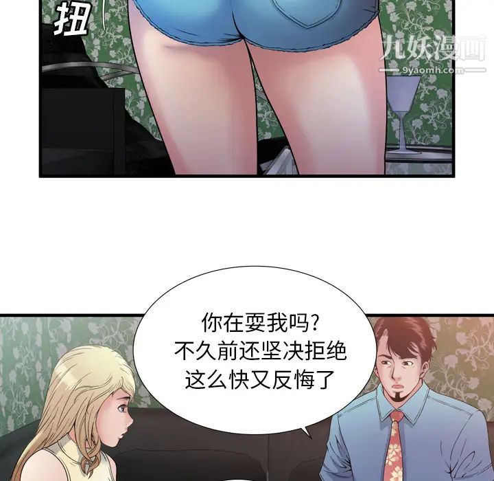 《恋上闺蜜的爸爸》漫画 第44话
