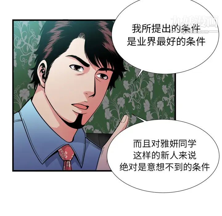 《恋上闺蜜的爸爸》漫画 第44话