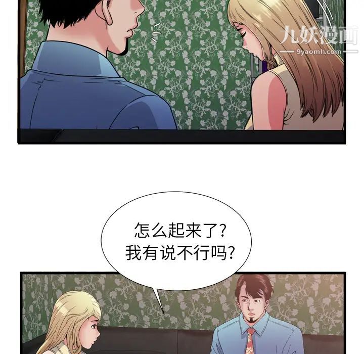 《恋上闺蜜的爸爸》漫画 第44话