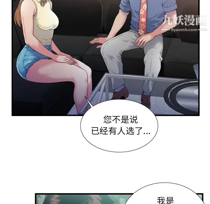 《恋上闺蜜的爸爸》漫画 第44话