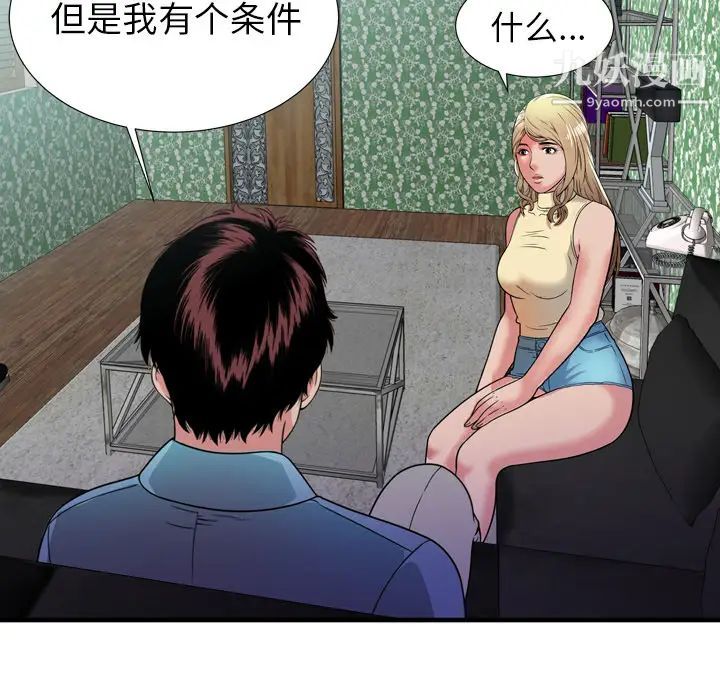 《恋上闺蜜的爸爸》漫画 第44话