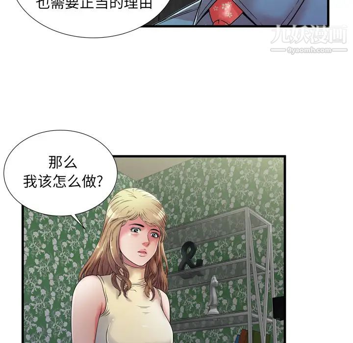 《恋上闺蜜的爸爸》漫画 第44话
