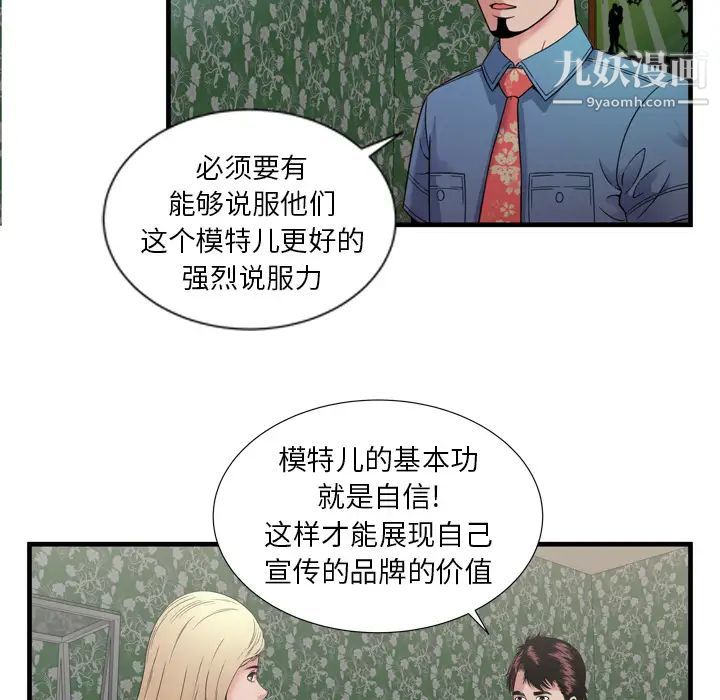《恋上闺蜜的爸爸》漫画 第44话
