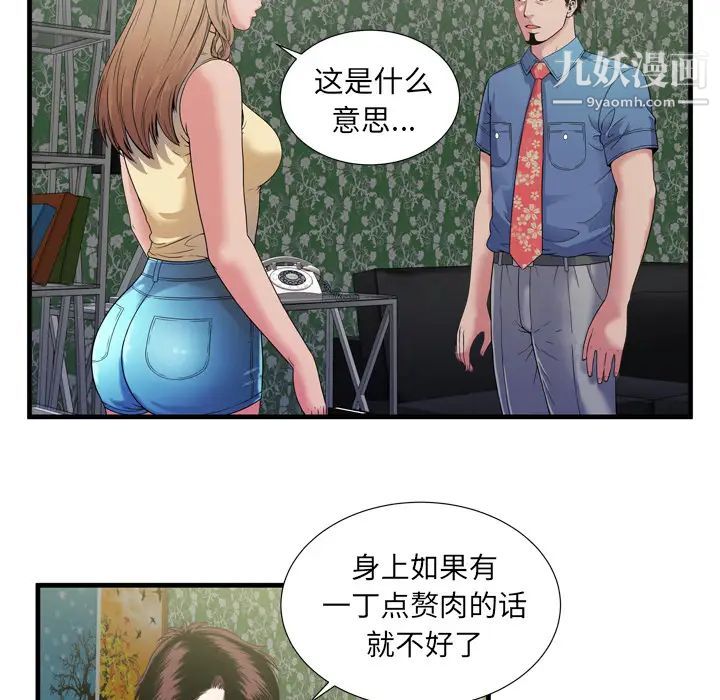 《恋上闺蜜的爸爸》漫画 第44话