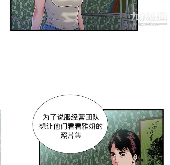 《恋上闺蜜的爸爸》漫画 第44话
