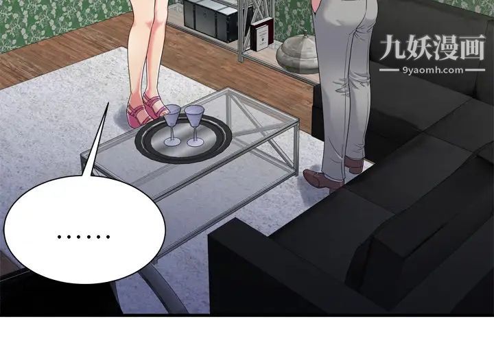 《恋上闺蜜的爸爸》漫画 第45话