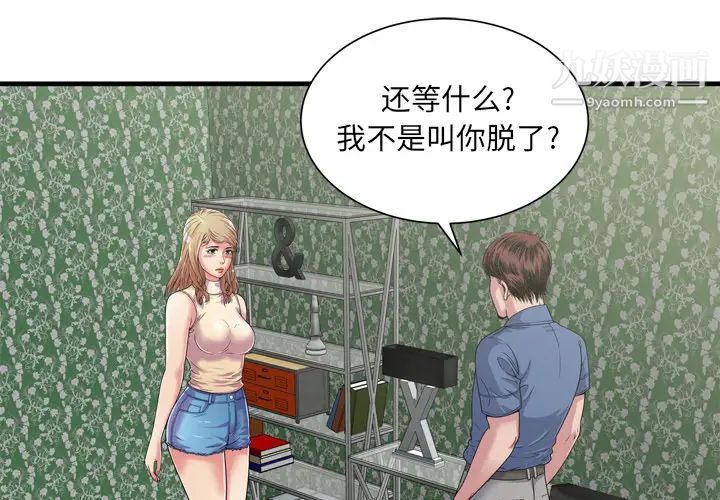 《恋上闺蜜的爸爸》漫画 第45话