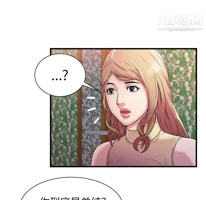 《恋上闺蜜的爸爸》漫画 第45话