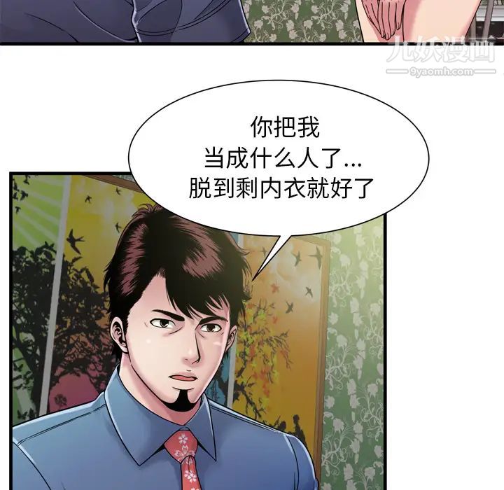 《恋上闺蜜的爸爸》漫画 第45话