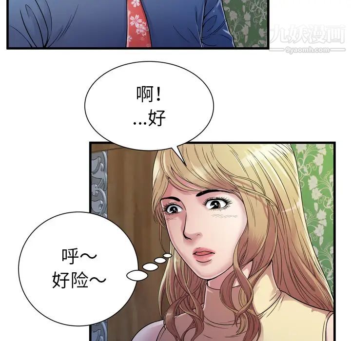 《恋上闺蜜的爸爸》漫画 第45话