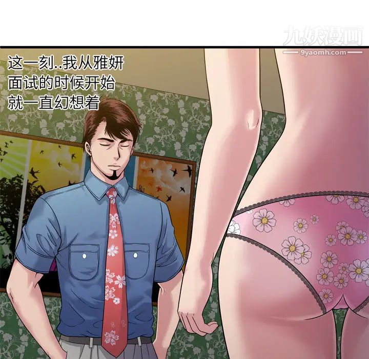 《恋上闺蜜的爸爸》漫画 第45话