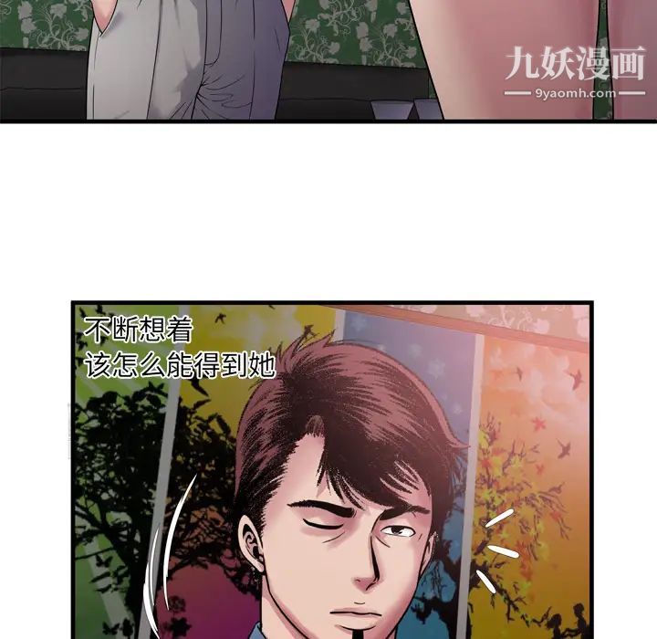 《恋上闺蜜的爸爸》漫画 第45话
