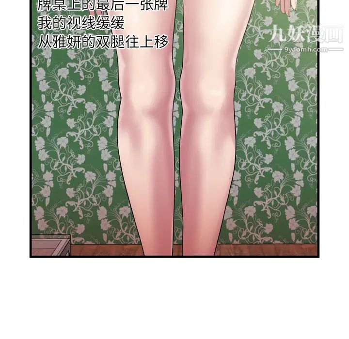 《恋上闺蜜的爸爸》漫画 第45话