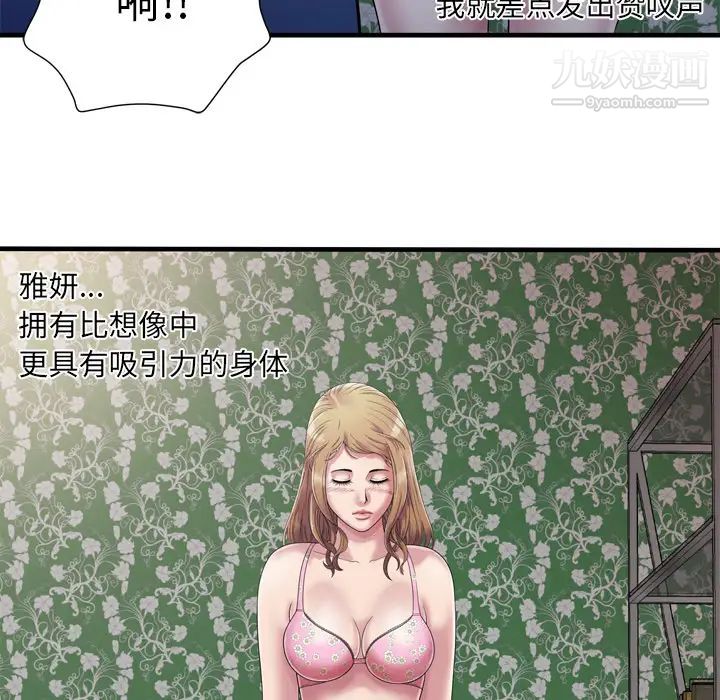 《恋上闺蜜的爸爸》漫画 第45话