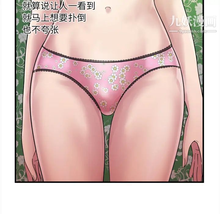 《恋上闺蜜的爸爸》漫画 第45话
