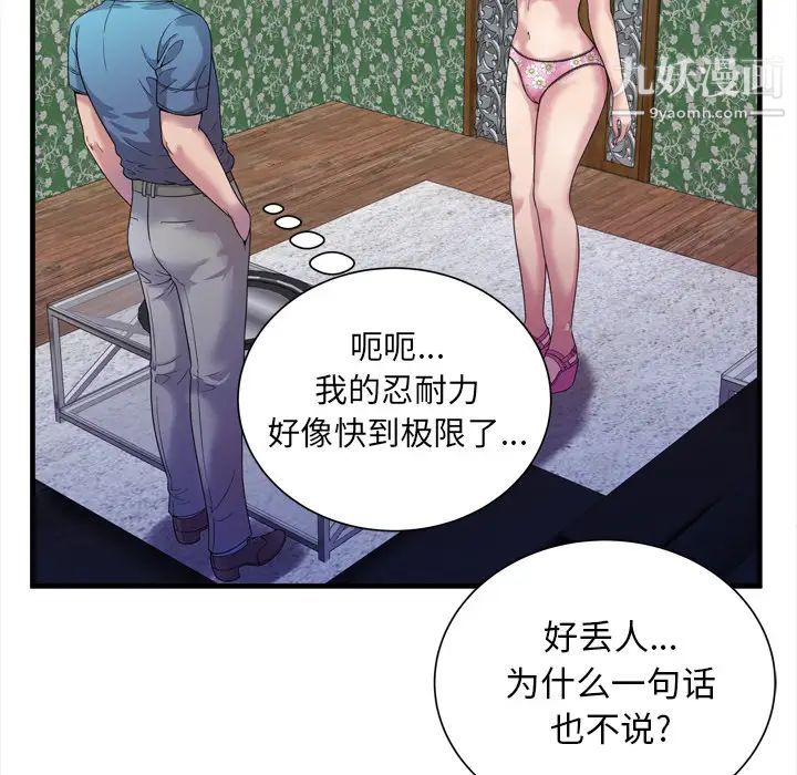 《恋上闺蜜的爸爸》漫画 第45话