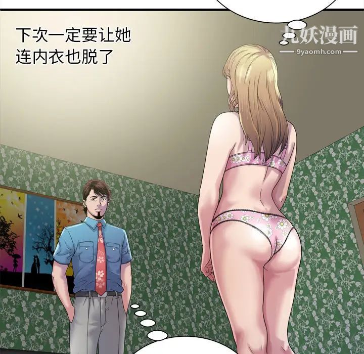 《恋上闺蜜的爸爸》漫画 第45话