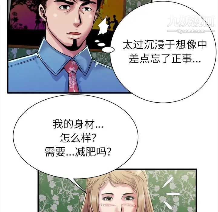 《恋上闺蜜的爸爸》漫画 第45话