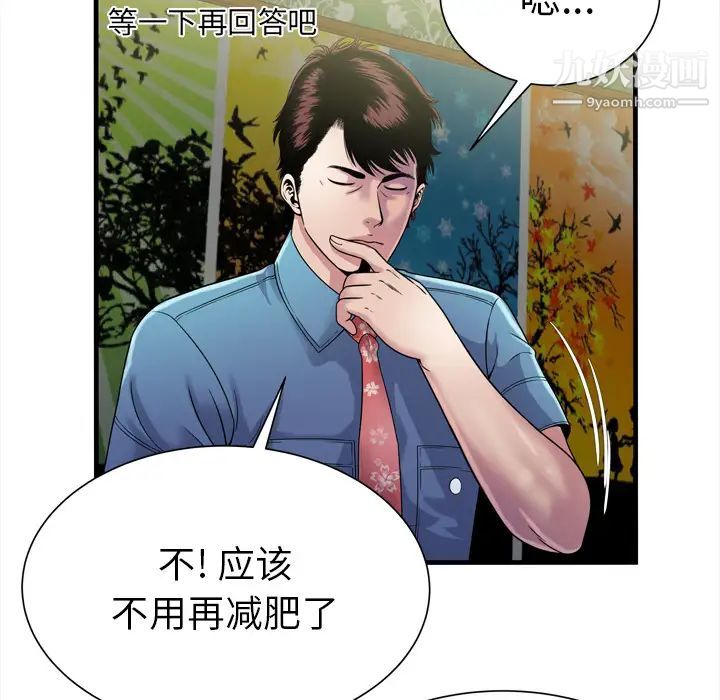 《恋上闺蜜的爸爸》漫画 第45话