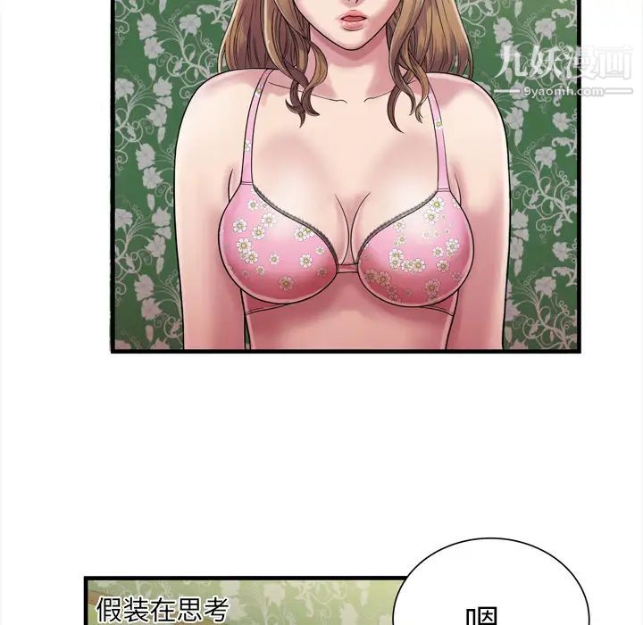 《恋上闺蜜的爸爸》漫画 第45话
