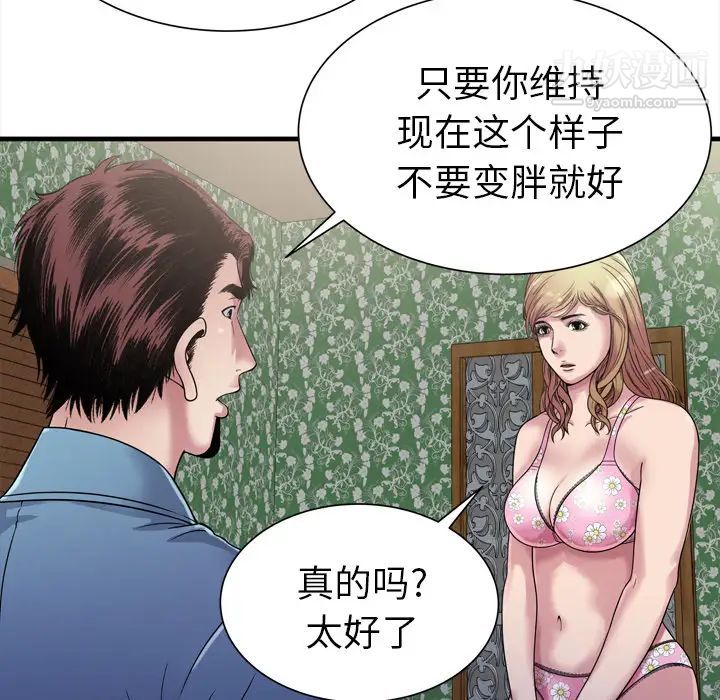 《恋上闺蜜的爸爸》漫画 第45话