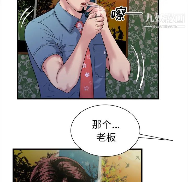 《恋上闺蜜的爸爸》漫画 第45话