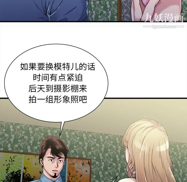 《恋上闺蜜的爸爸》漫画 第45话