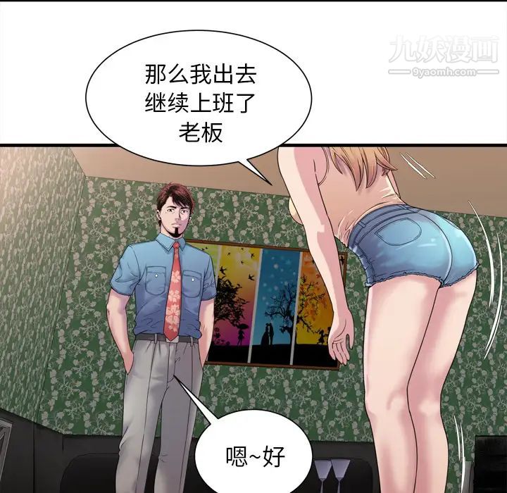 《恋上闺蜜的爸爸》漫画 第45话