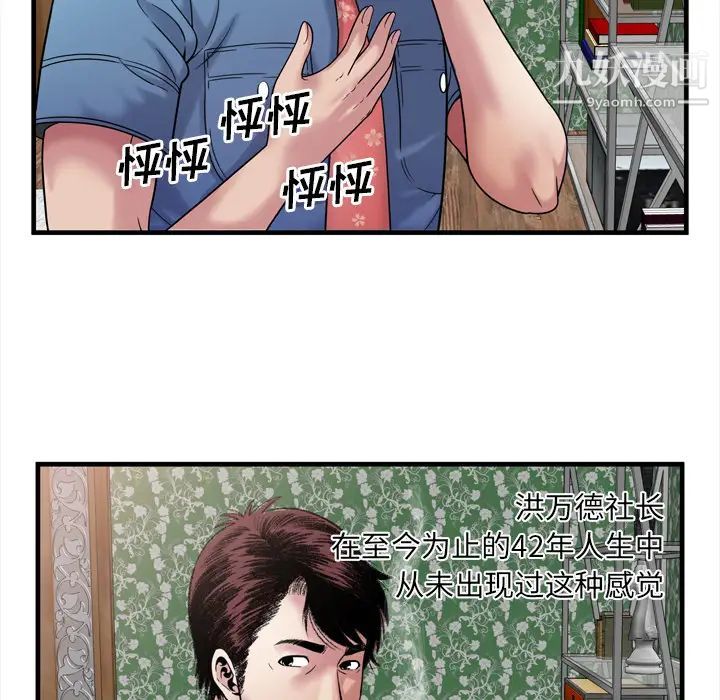 《恋上闺蜜的爸爸》漫画 第45话